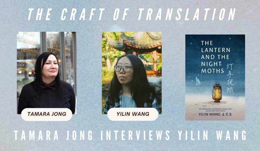 The Craft of Translation: Tamara Jong interviews Yilin Wang